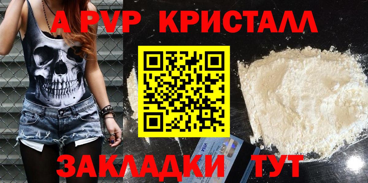 Alpha PVP СК  Вход с VPN  Кувандык  Альфа ПВП кристаллы  Альфа ПВП кристаллы 