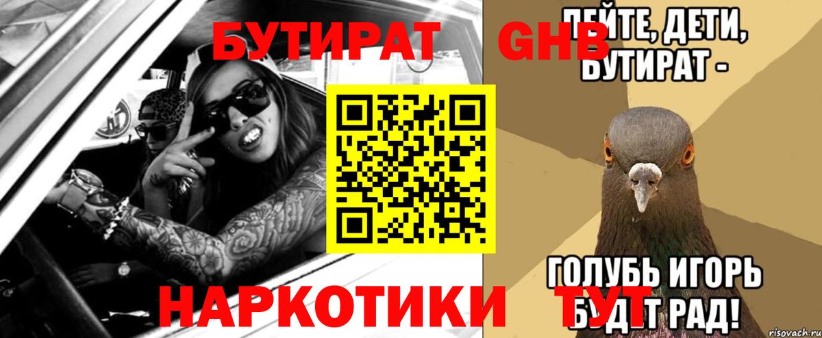 БУТИРАТ буратино  Вход с VPN  Кувандык 