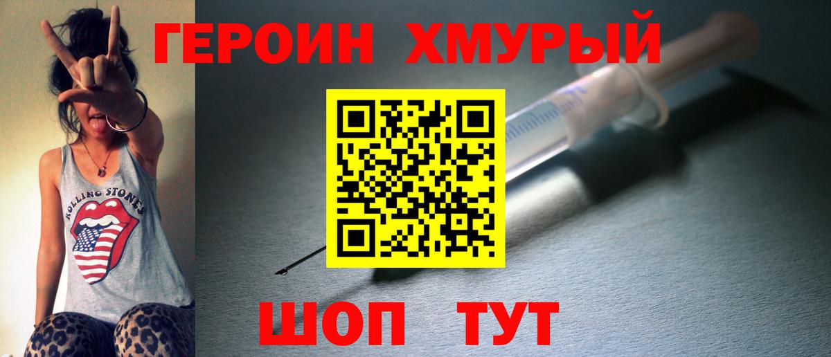 ГЕРОИН  Вход с VPN  Кувандык  Героин хмурый 