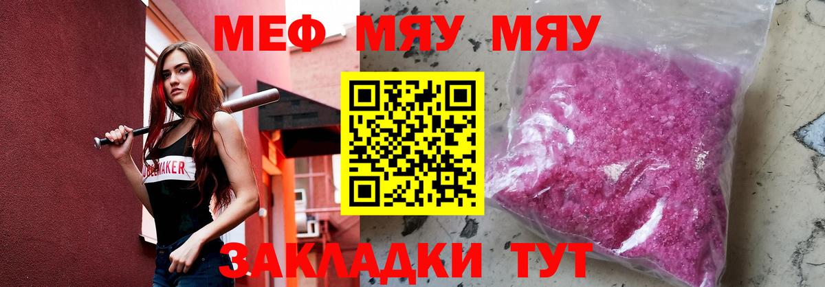 МЯУ-МЯУ  Меф  мега зеркало  Кувандык  МЕФ кристаллы  Вход с VPN  МЯУ-МЯУ кристаллы 