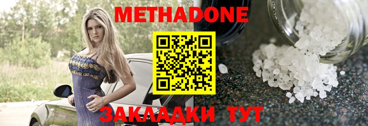 Метадон мёд Кувандык