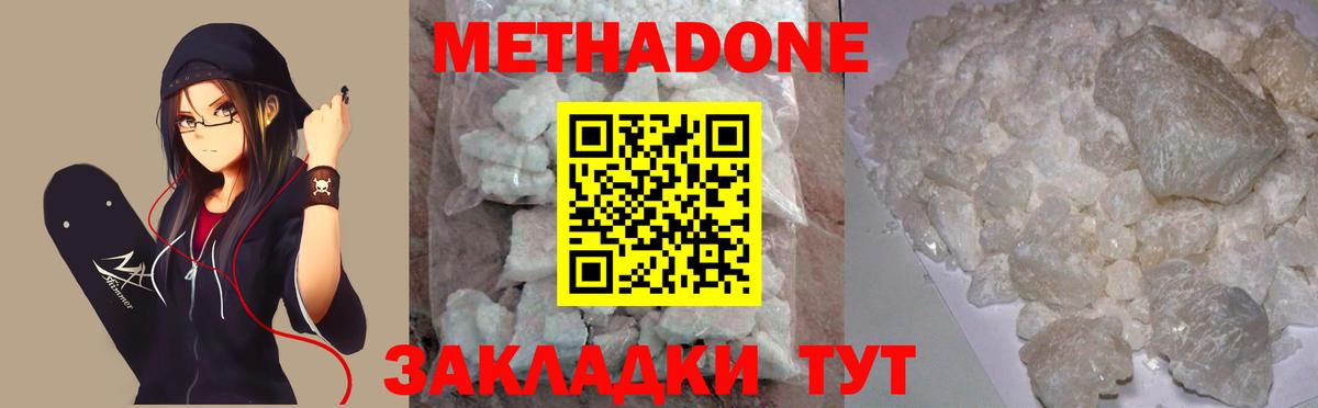 Кувандык  МЕТАДОН кристалл  Метадон methadone  Вход с VPN 