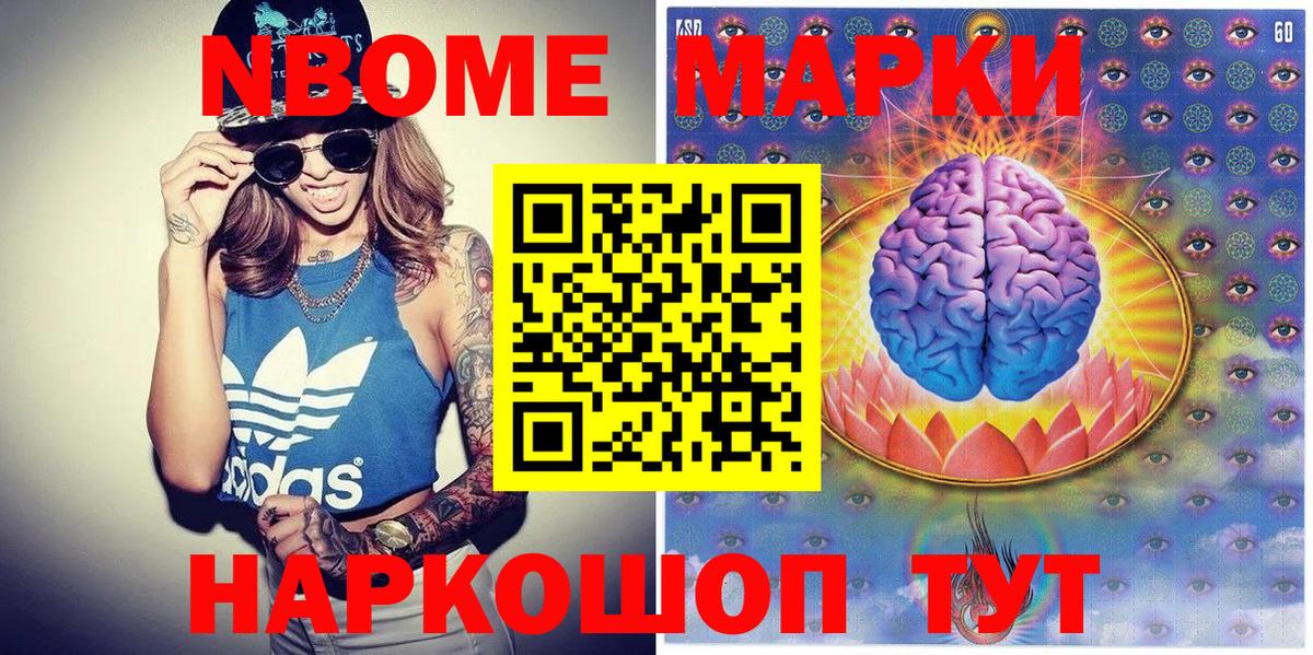 Кувандык  Марки N-bome 1,8мг  Вход с VPN 
